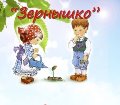 увеличить Зернышко в Ессентуках